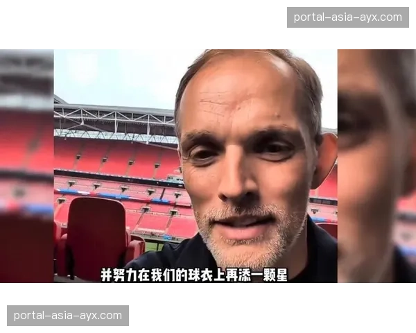 图赫尔赛后专访：球员的执行力成就了今晚的完美防守